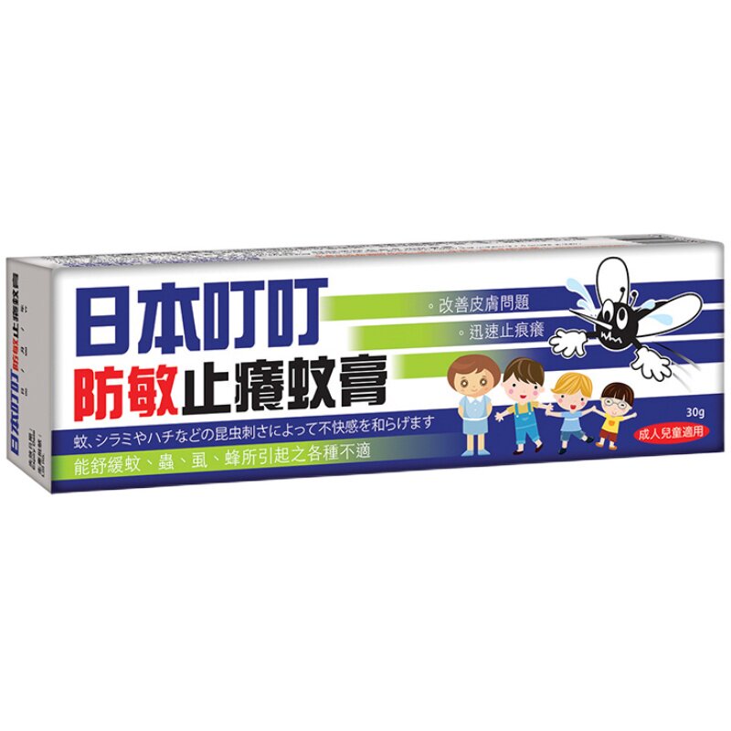 日本叮叮婴儿专用宝宝蚊虫跳蚤叮咬止痒消药膏肿儿童驱蚊子紫草膏