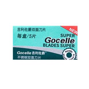 吉利佐爵剃须刀片老式刮胡刀片手动刮胡子刀片男士刮脸毛双面刀片