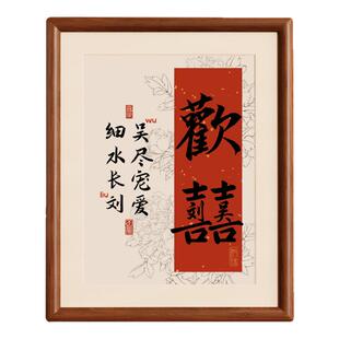 姓氏名字定制实木相框新人结婚礼物喜字摆台闺蜜订婚送礼书法摆件