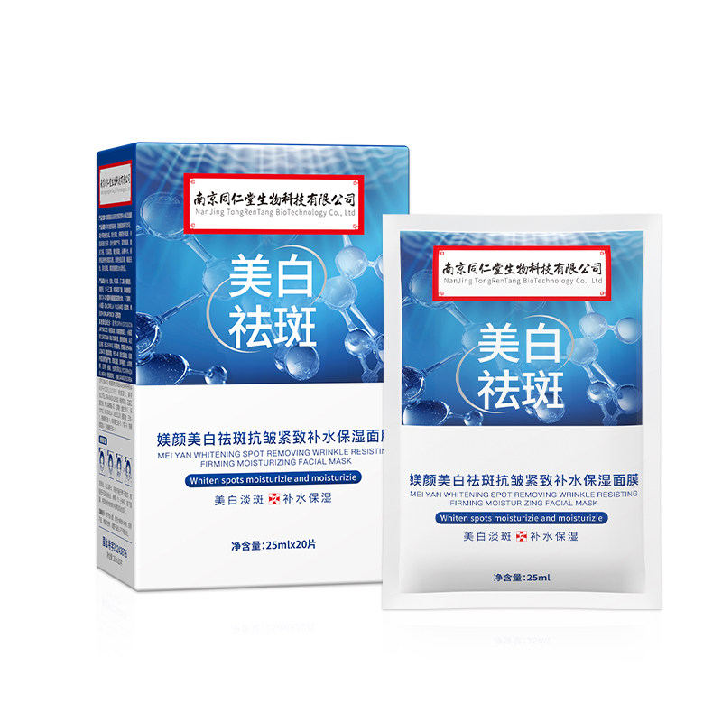 南京同仁堂烟酰胺美白祛斑抗皱紧致面膜提亮肤色补水保湿淡化痘印
