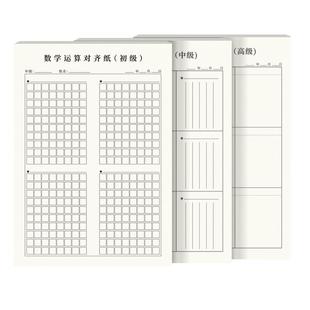 维克多利竖式计算数学运算练习纸计算分区草稿纸演算演草纸数位对齐运算本训练纸小学生一年级书写乘法除法