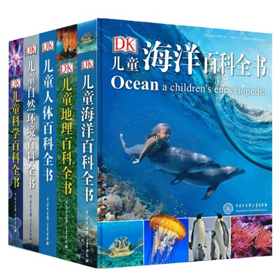 【礼盒装】DK儿童百科全书系列套装5册 儿童海洋自然环境人体地理科学科普百科博物大百科大全6-12岁少儿小学生科普世界宇宙奥秘书