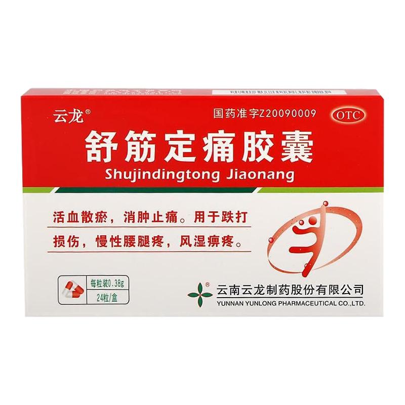 云龙 舒筋定痛胶囊 0.38g*24粒活血散瘀消肿止痛跌打损伤风湿痹疼