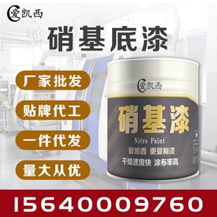 爱凯西硝基底漆机床车辆防锈打底漆快干底漆铁红硝基底漆快干油漆