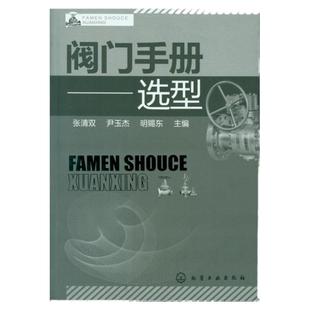 阀门手册--选型