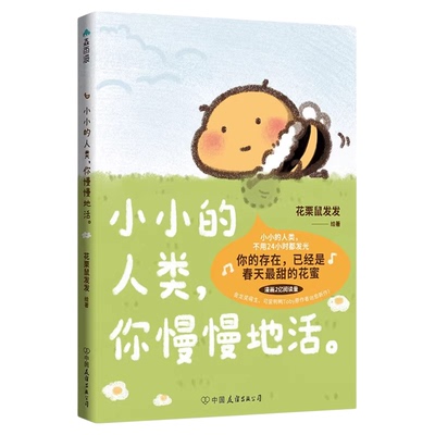 小小的人类你慢慢地活【专享透卡