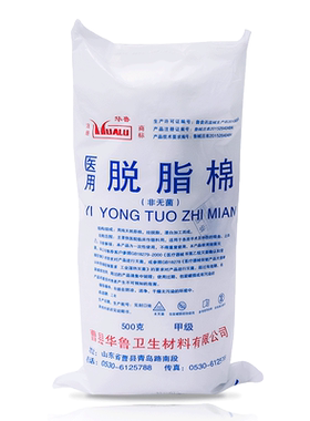 华鲁医用脱脂棉花卷500g大包
