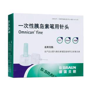 贝朗一次性胰岛素注射笔用针头6mm*7枚31G糖尿病原装进口院线同款