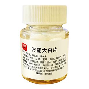 鱼用外寄大白片鱼药水族观赏鱼锦鲤内寄头洞肠炎凸眼炸鳞烂尾