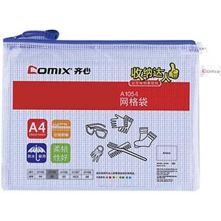 齐心拉链袋文件袋A4透明网格袋学生资料袋档案袋办公防水收纳