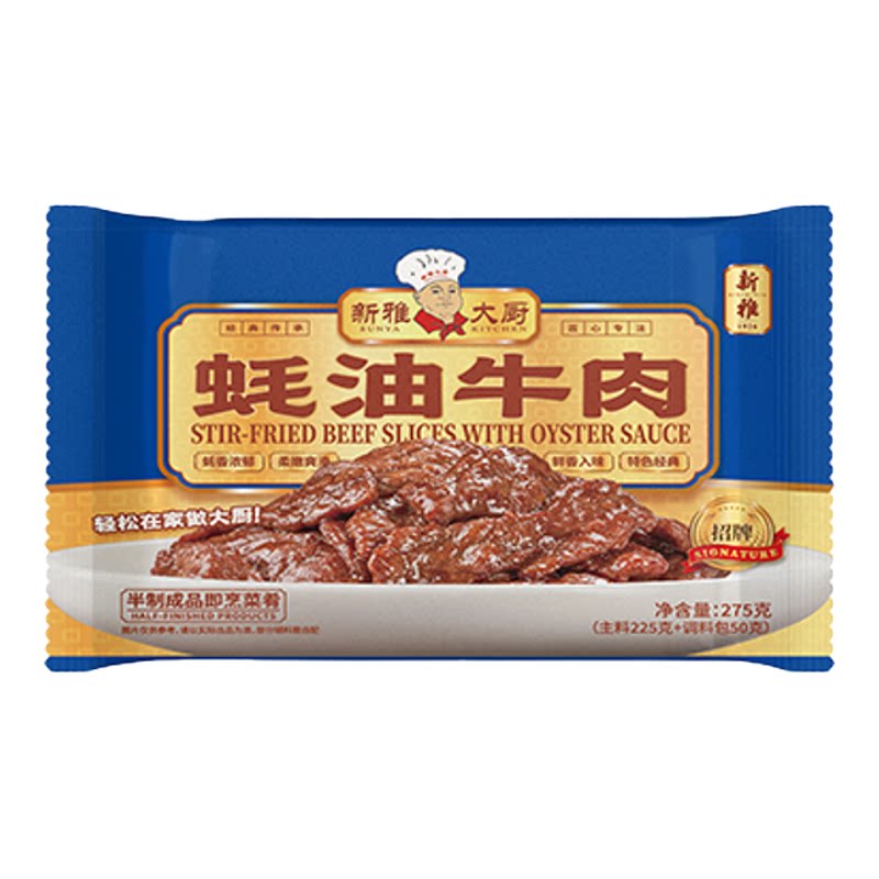 新雅粤菜馆蚝油牛肉5盒上海餐厅高端半成品菜新鲜家用炒牛肉片2盒