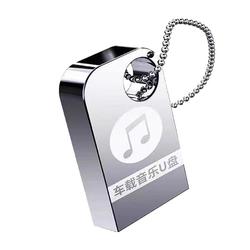 劲爆dj无损音质车载u盘