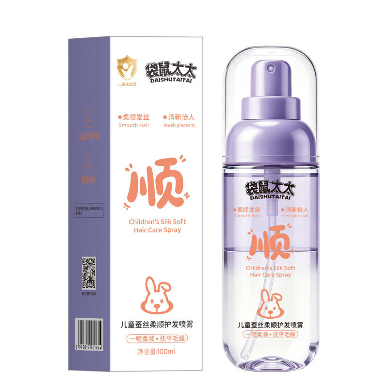 儿童蚕丝柔顺保湿护发喷雾