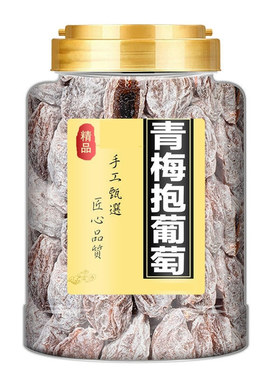 陈皮葡萄梅子爆浆青梅抱葡萄话梅