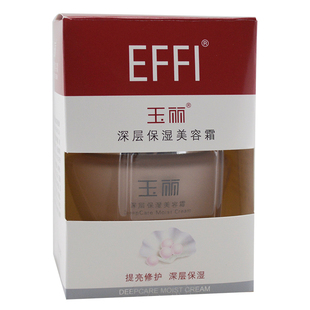 经典国货玉丽深层保湿美容霜旗舰店正品粉底膏增白遮瑕提亮肤色