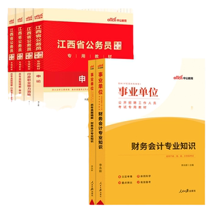 中公江西省考财经管理专业笔试知识2026年江西省公务员考试财经管理类专业知识科目基础知识申论行测教材省考历年真题试卷