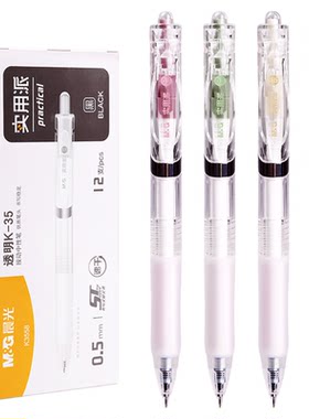 晨光K35按动中性笔升级st笔尖