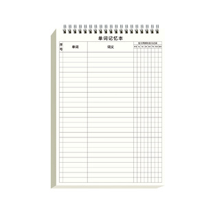 英语单词记忆本单词本默写本艾宾浩斯初高中生小学生听写本速记背单词记背神器笔记本子遗忘曲线背诵积累英语