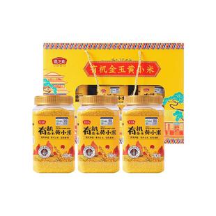 燕之坊有机金玉黄小米礼盒6斤五谷杂粮米粗粮礼盒小黄米节日送礼