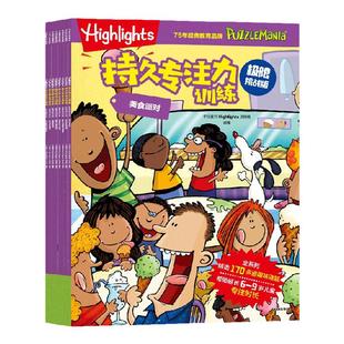 【6-9岁】Highlights持久专注力训练 极限挑战版(全8册)中信童书 Highlights项目组著 英语数学思维同步训练