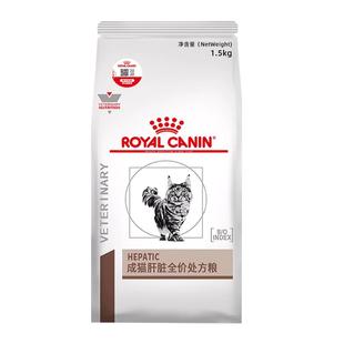 【阿里自营】皇家成猫肝脏全价处方粮HF26猫肝炎肝损伤护肝猫粮