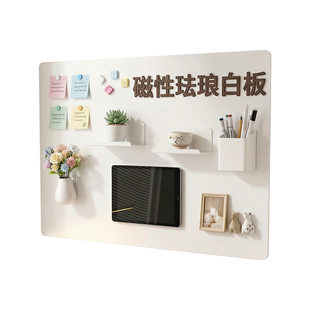 磁吸珐琅白板墙贴厨房墙面收纳专用珐琅版冰箱贴展示板哑光磁力配件吸磁置物架家用可擦写字照片墙黑板镀锌板