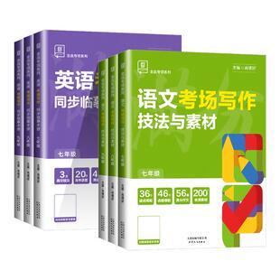 全品初中专项系列 语文数学英语物理化学文言文现代文阅读初中七八九789年级专题练习册拔高培优攻略基础知识能力提升解题思维训练