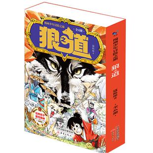 抖音爆款狼之道狼道漫画版正版全四册培养孩子狼性精神锻炼强者思维唤醒内在动力少年儿童励志自律书籍墨菲定律冒险全集之旅情商
