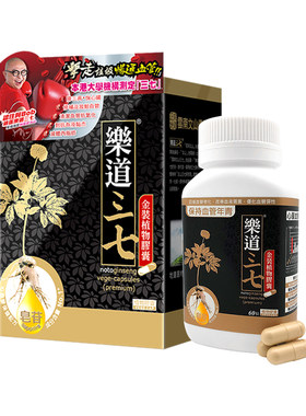 乐道NOTO云南文山三七胶囊
