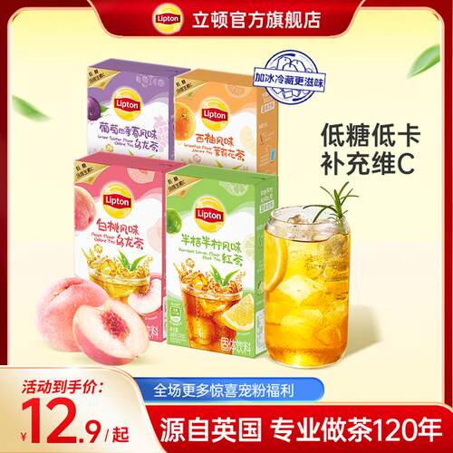 Lipton/立顿【冷热双泡】果茶粉白桃葡萄半桔半柠西柚茉莉冲饮冲