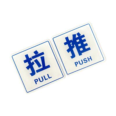 斯小描亚克力简约款推拉门贴