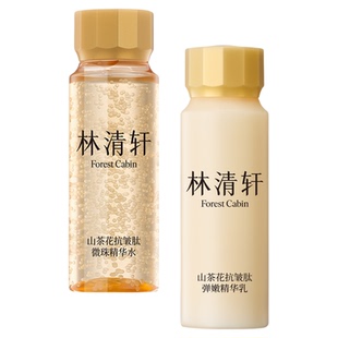 林清轩山茶花小金珠水乳套装护肤品修护保湿抗皱小样组合官方正品
