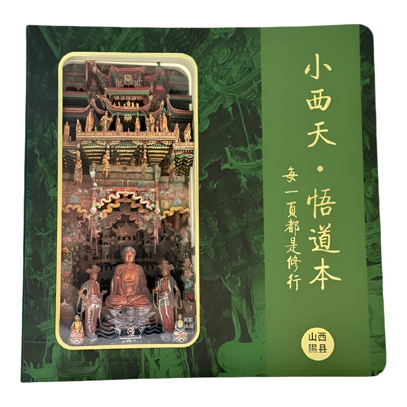 平遥古城打卡纸雕文创盖章笔记本