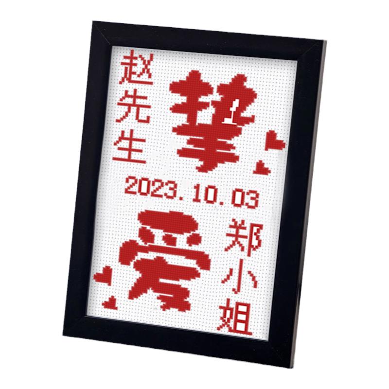 创意文字我们刺绣十字绣挚爱小件情侣结婚礼物带框装饰简单自己绣