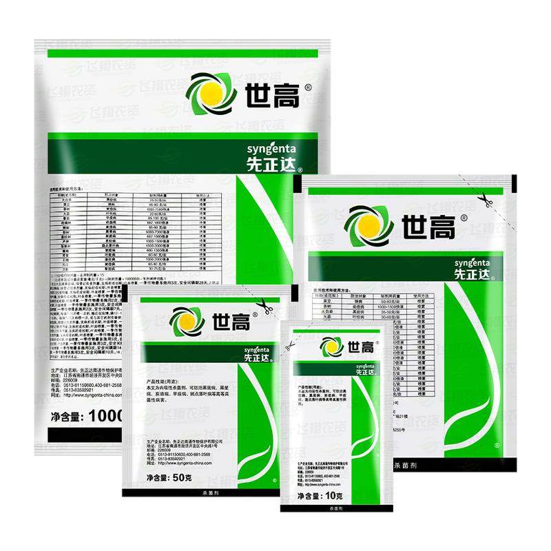 先正达 世高10%苯醚甲环唑葡萄番茄白粉病叶斑病黑星病农药杀菌剂