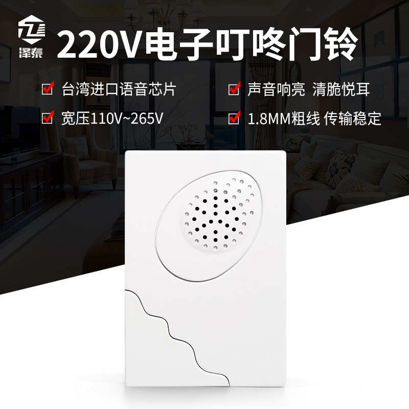 220V两线叮咚门铃 声音响亮无杂音酒店宾馆客房 强电有线电子门铃