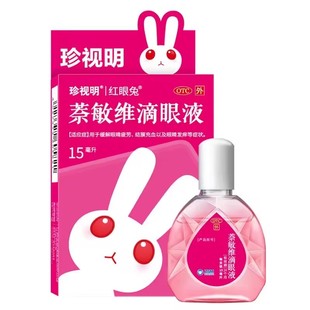 珍视明 萘敏维滴眼液 15ml/盒缓解眼睛疲劳结膜充血眼睛发痒