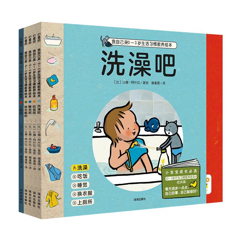 【点读版】我自己来0-3岁生活习惯教养绘本全5册宝宝吃饭睡觉洗澡换衣服上厕所吧坐马桶训练培养睡前图画故事书籍小鸡球球点读
