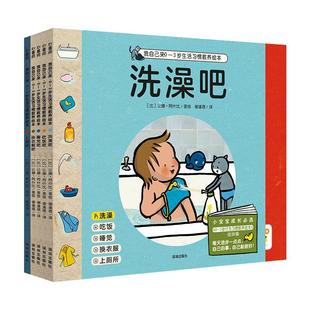 【点读版】我自己来0-3岁生活习惯教养绘本全5册宝宝吃饭睡觉洗澡换衣服上厕所吧坐马桶训练培养睡前图画故事书籍小鸡球球点读绘本
