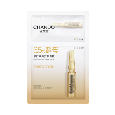 自然堂酵母修护安瓶面膜
