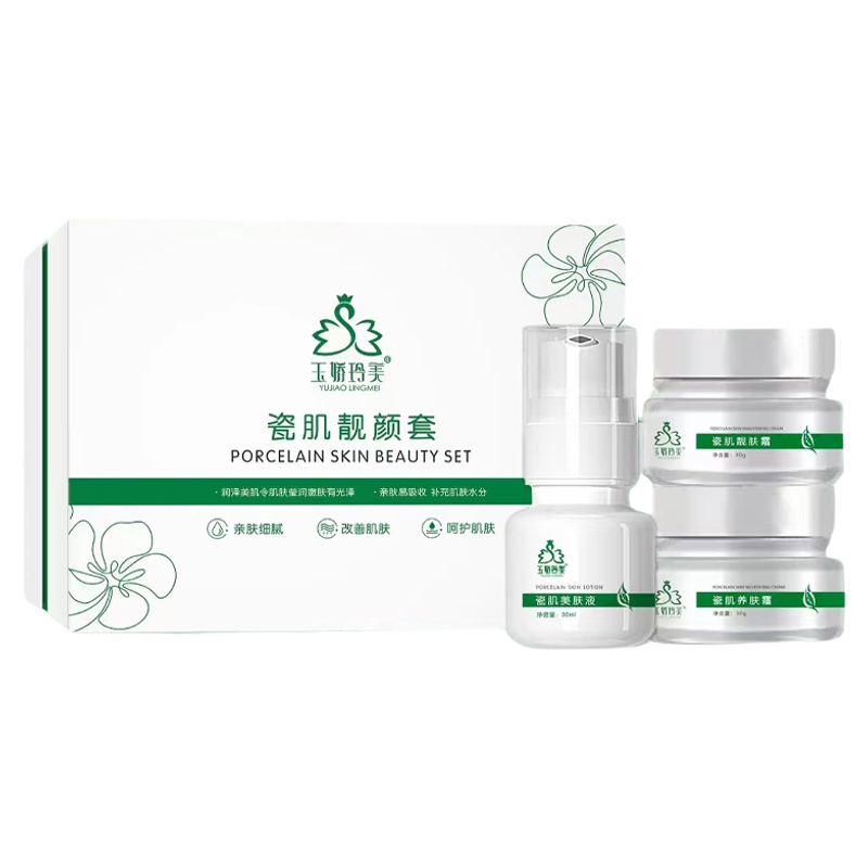 玉娇玲美瓷肌靓颜套装退黑退黄斑