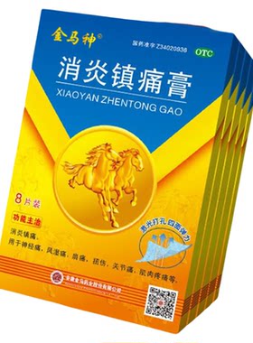 [金玛神]消炎镇痛膏4贴*2袋/盒扭伤关节痛神经痛肩痛