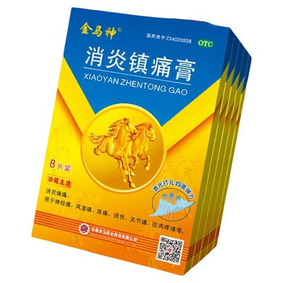 【金玛神】消炎镇痛膏4贴*2袋/盒扭伤关节痛神经痛肩周炎跌打损伤