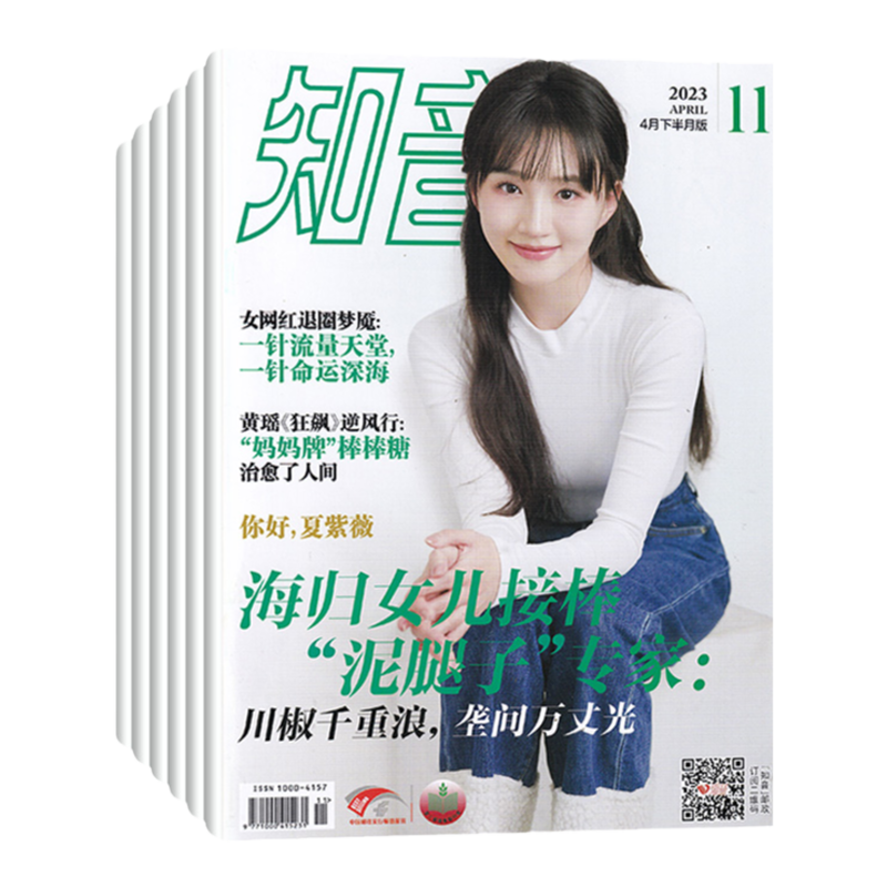 【每期更新】知音杂志2025年7/6/5/4/3/2/1月+2024年/全年订阅 多期可选 女性情感生活故事期刊