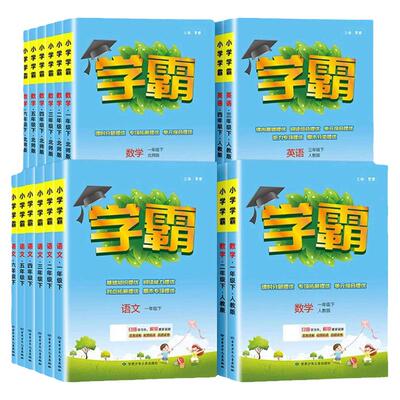 2026秋！小学五星学霸【年级科目任选】