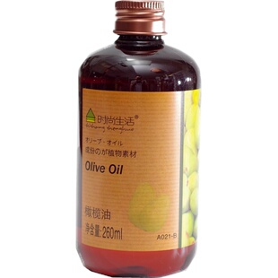 橄榄油260ml补水 保湿 美发卸妆 基础精油 推油按摩时尚生活A021B