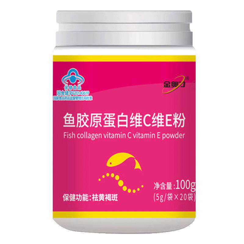 祛斑胶原蛋白维C维E粉祛斑黄褐斑