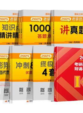 肖秀荣肖四肖八考研政治8+4套卷