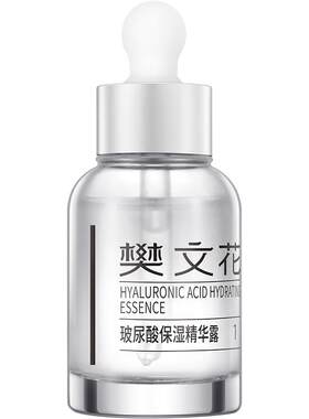 樊文花10号舒润倍护精华液舒缓修护皮肤屏障保湿面部冬季干燥