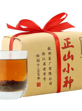 西湖牌茶叶正宗红茶正山小种250g